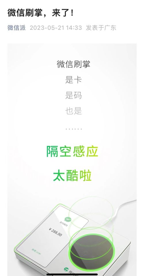 微信刷掌支付发布 不掏手机也能付款，网友调侃“不敢随便伸手了”